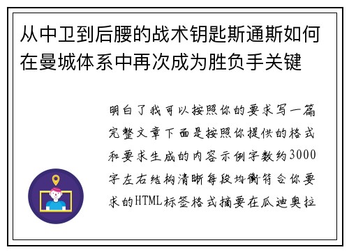 从中卫到后腰的战术钥匙斯通斯如何在曼城体系中再次成为胜负手关键