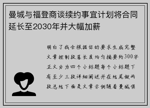 曼城与福登商谈续约事宜计划将合同延长至2030年并大幅加薪