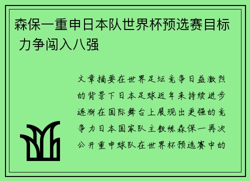 森保一重申日本队世界杯预选赛目标 力争闯入八强